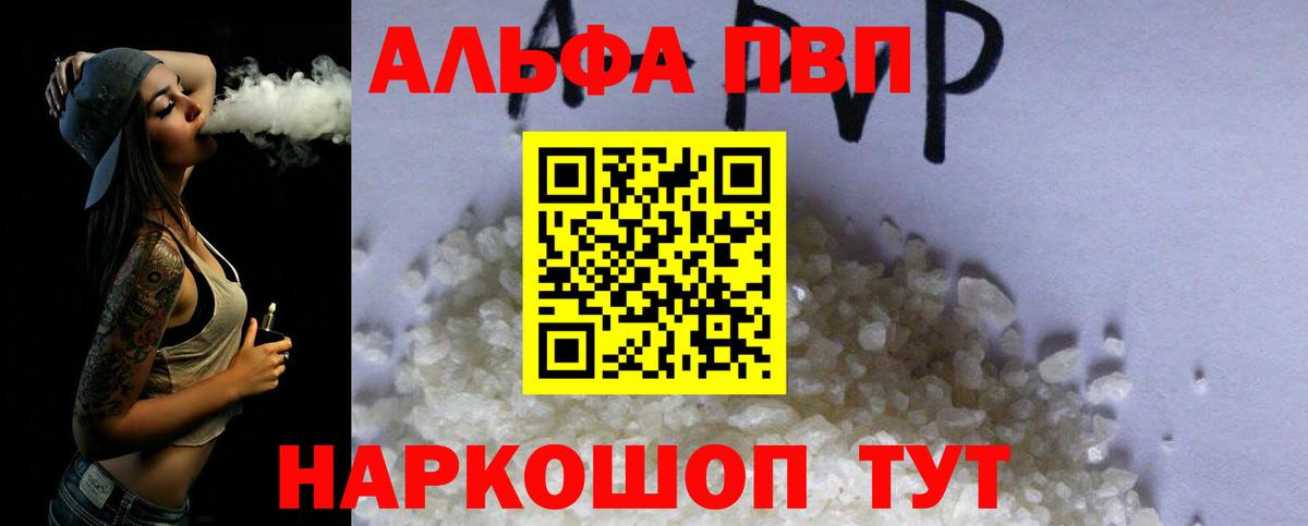A PVP Crystall Малгобек