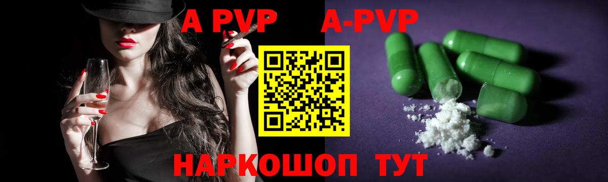 A PVP VHQ  Вход с VPN  Малгобек  A PVP Соль  А ПВП СК КРИС 