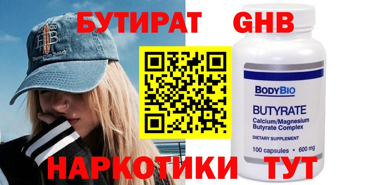 Бутират вода Малгобек