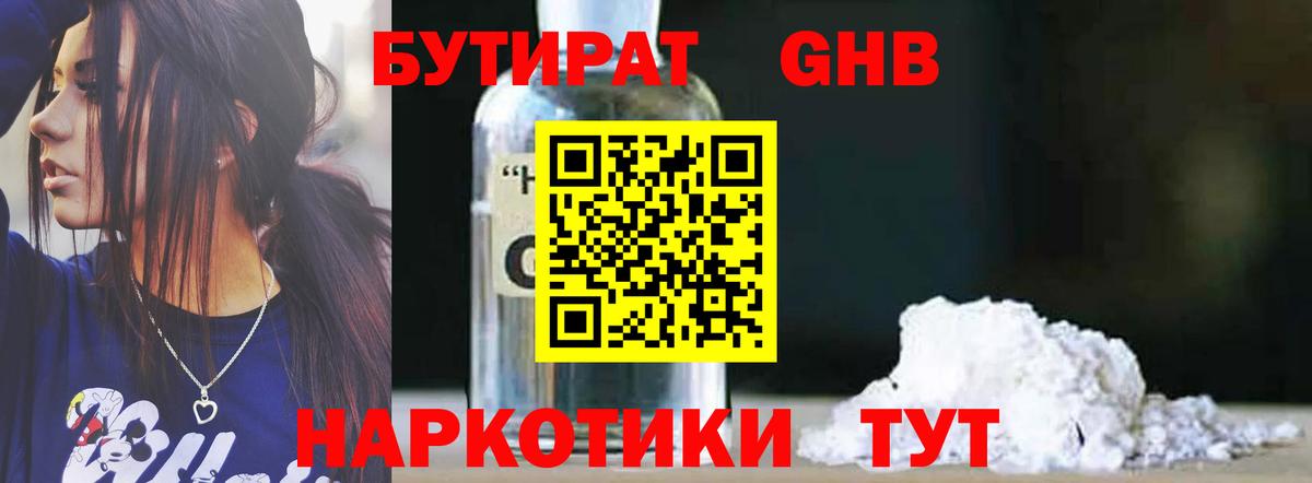 Бутират  Бутират 99%  Вход с VPN  Малгобек 