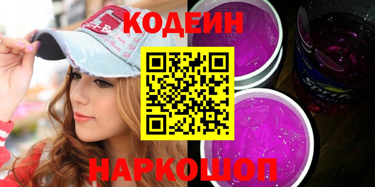 Кодеиновый сироп Lean напиток Lean (лин) Малгобек