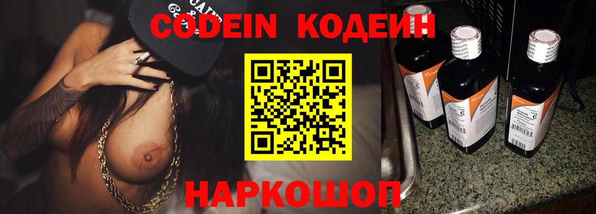 Кодеиновый сироп Lean напиток Lean (лин)  Кодеин Purple Drank  Вход с VPN  Малгобек 