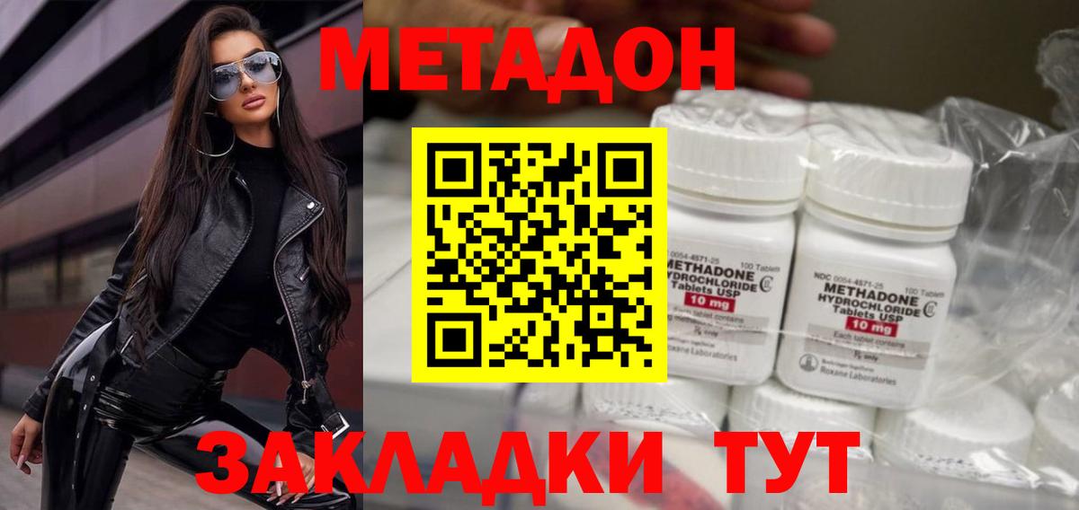 МЕТАДОН methadone  Метадон мёд  Вход с VPN  Малгобек 